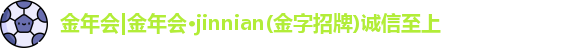 金年会